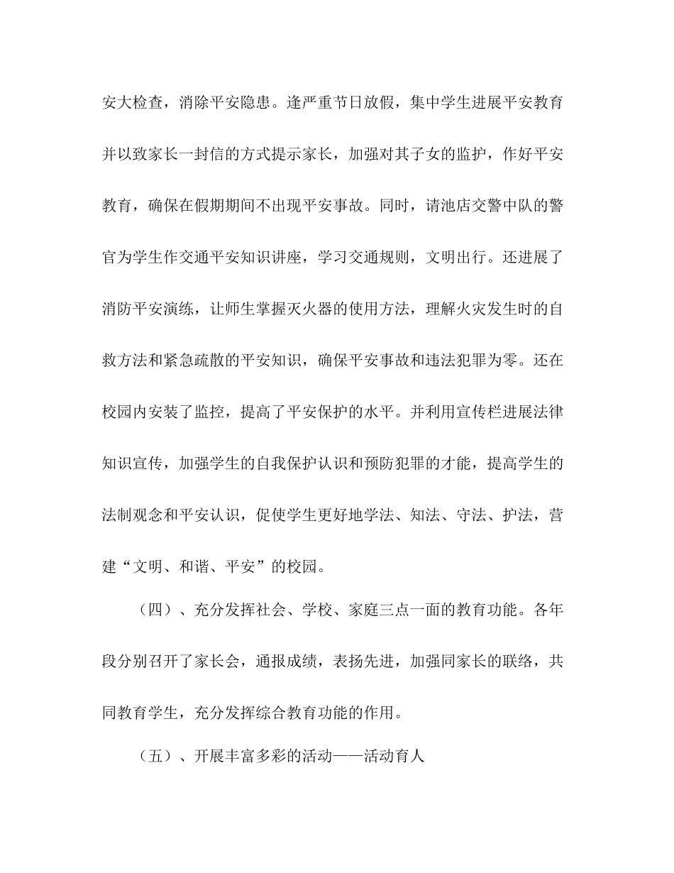 教导处工作参考总结（通用）_第3页