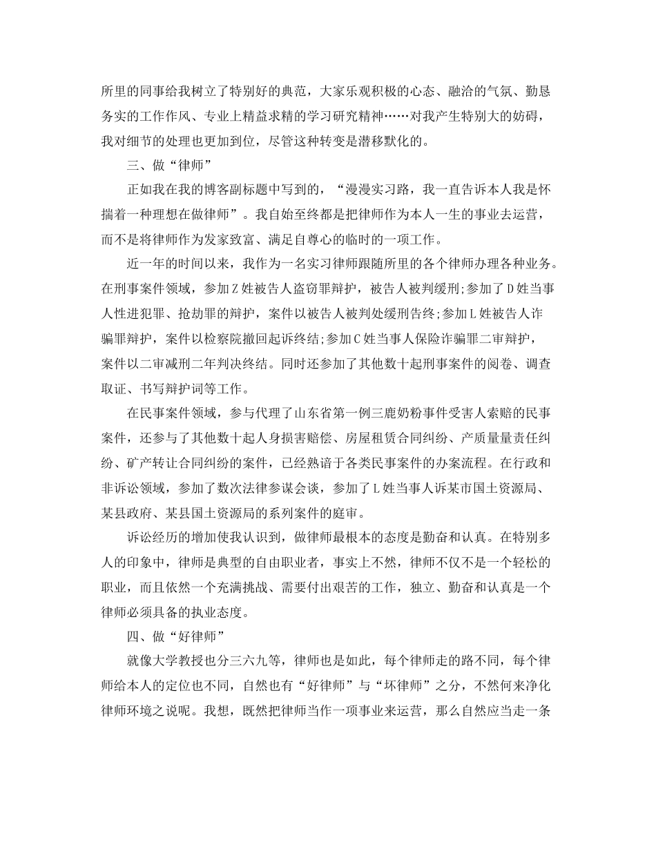 2021年度工作参考总结年度实习律师实习参考总结范文（6篇）_第2页