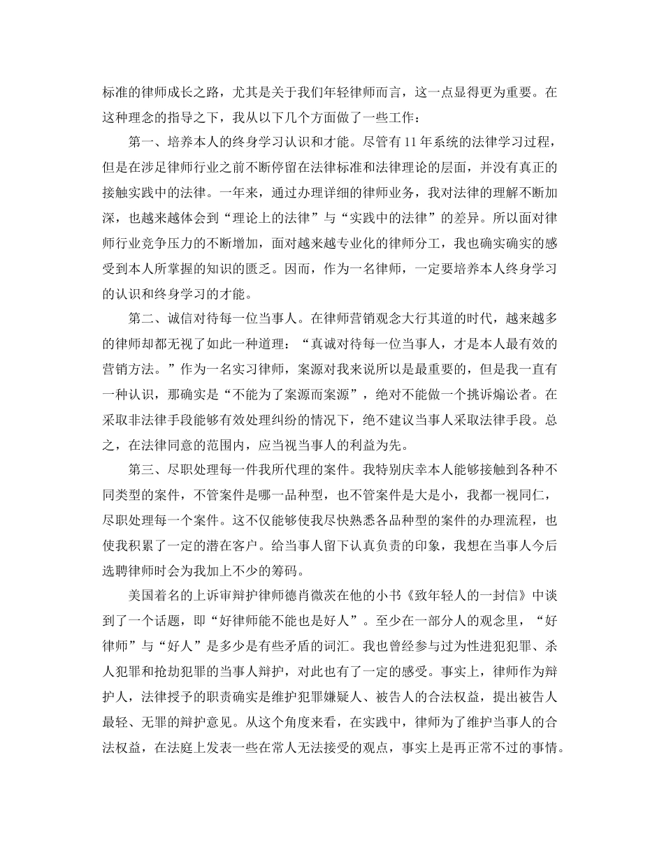 2021年度工作参考总结年度实习律师实习参考总结范文（6篇）_第3页