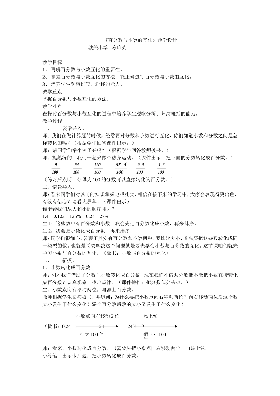 百分数与小数的互化_第1页