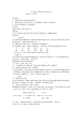 百分数与小数的互化
