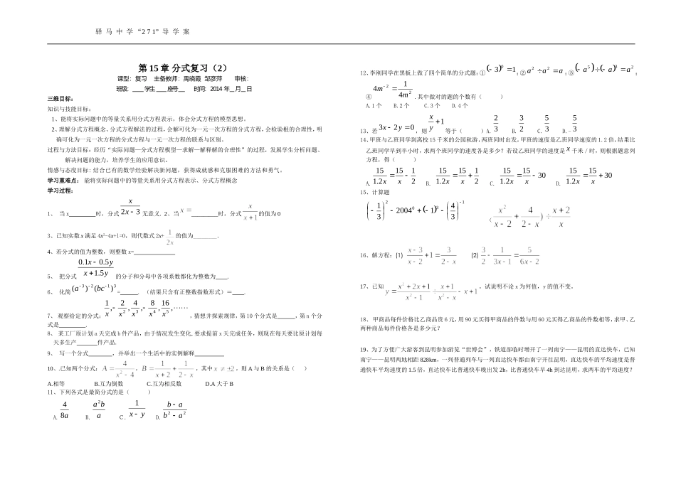 分式复习（2）_第1页
