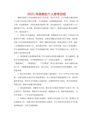 2021年政教处个人参考总结