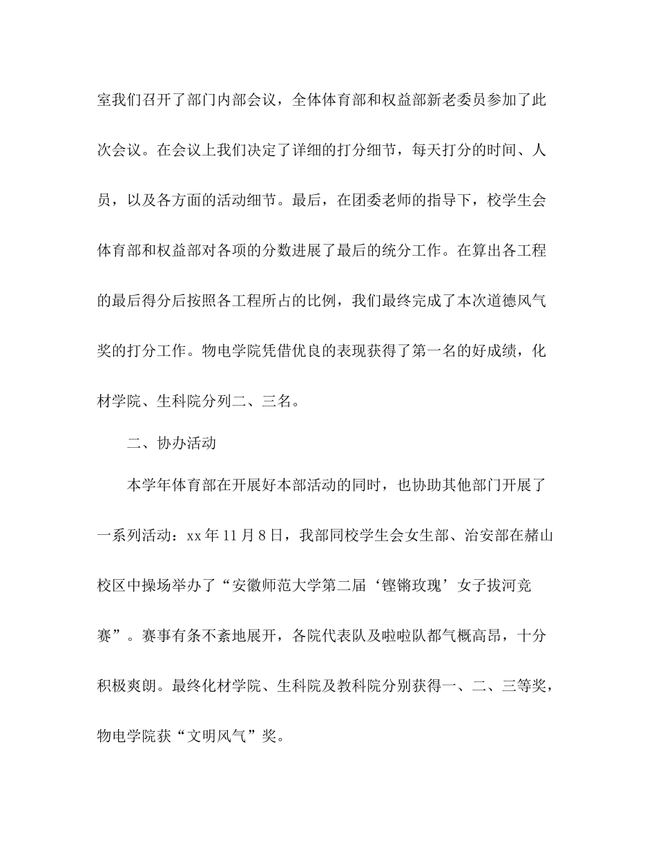 2021年学生会体育部参考总结范文回顾_第2页