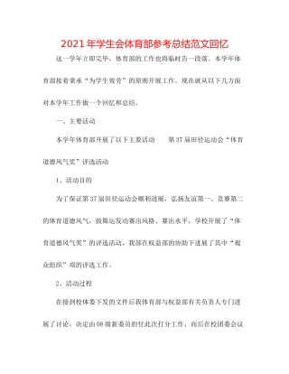 2021年学生会体育部参考总结范文回顾