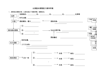 认清基本国情导学案