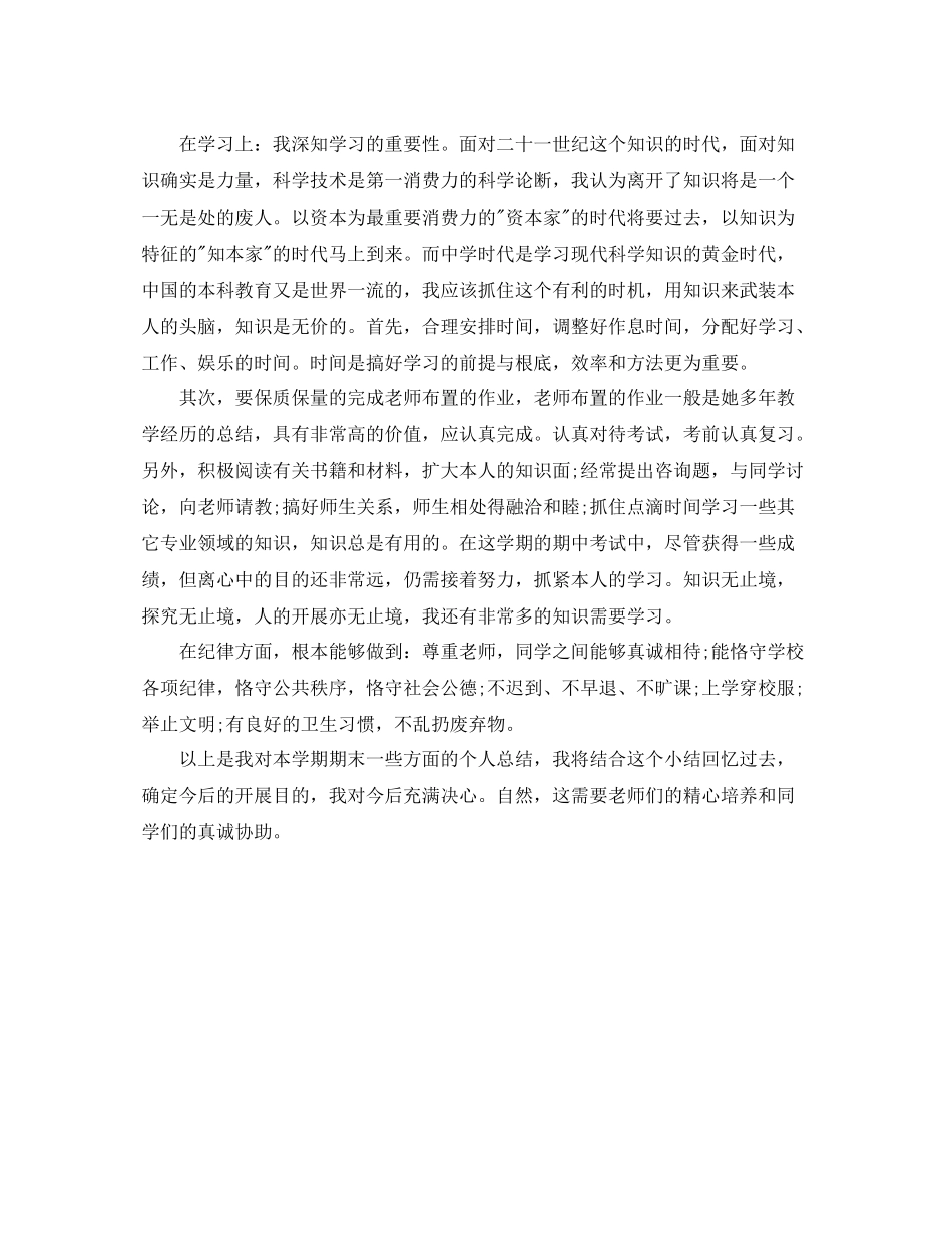 小学学期末个人参考总结（通用）_第3页