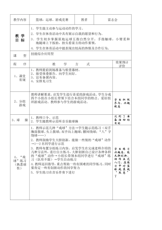 篮球：熟悉球性、游戏竞赛