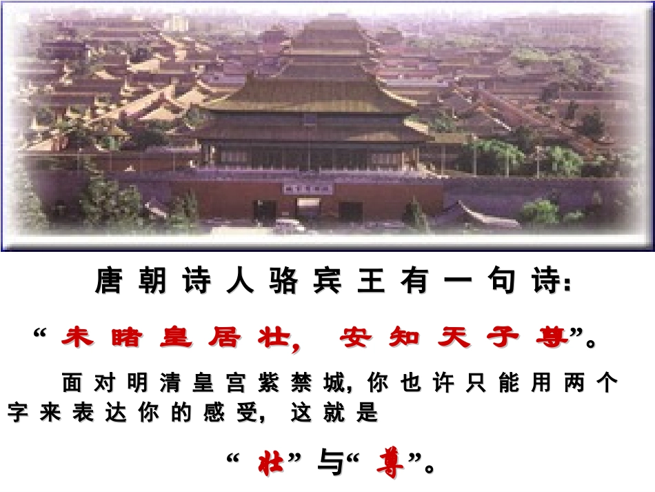 《故宫博物院》第一课时课件_第2页