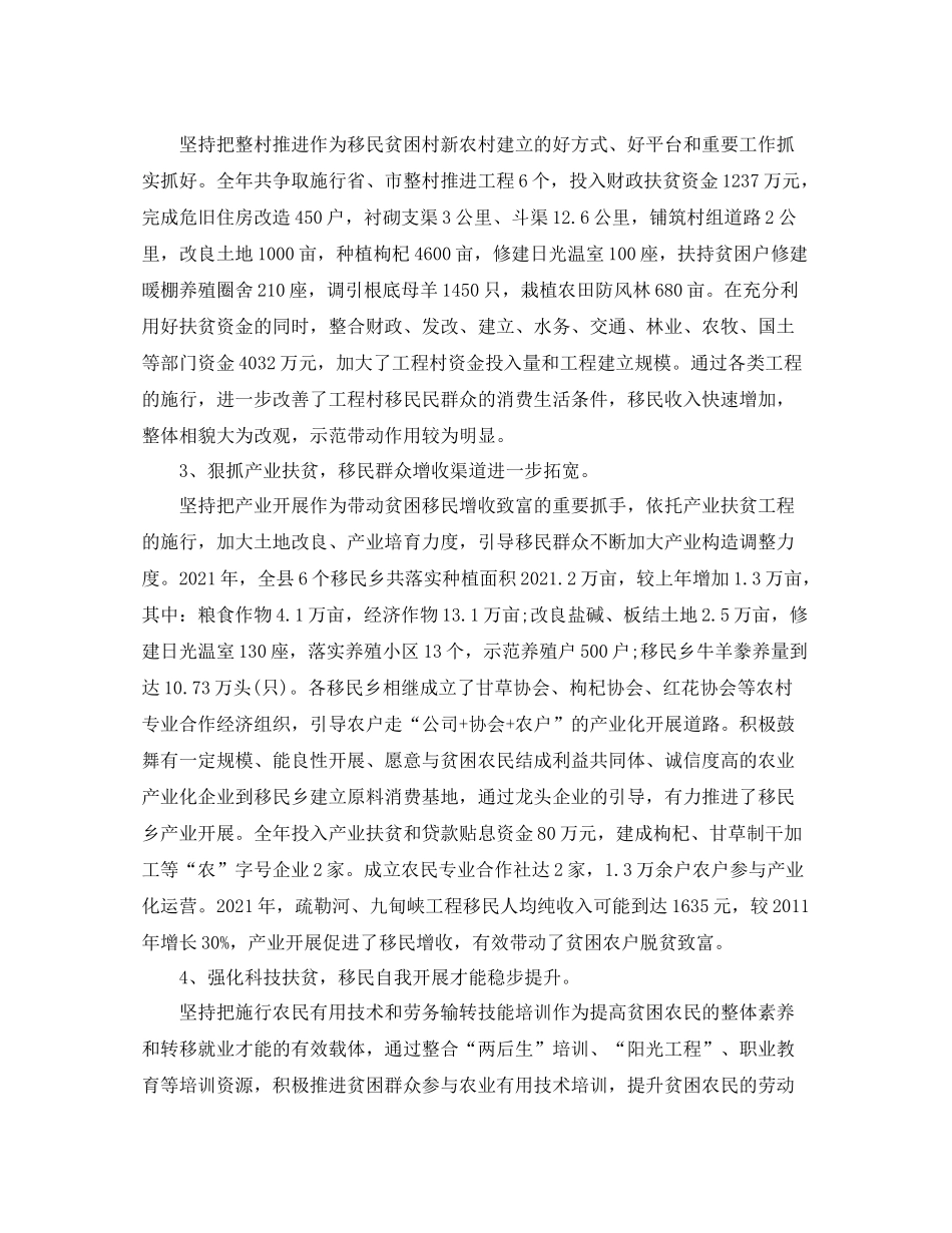 2021年工作参考总结定点扶贫工作参考总结范文_第2页