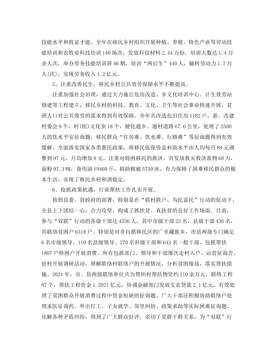 2021年工作参考总结定点扶贫工作参考总结范文_第3页