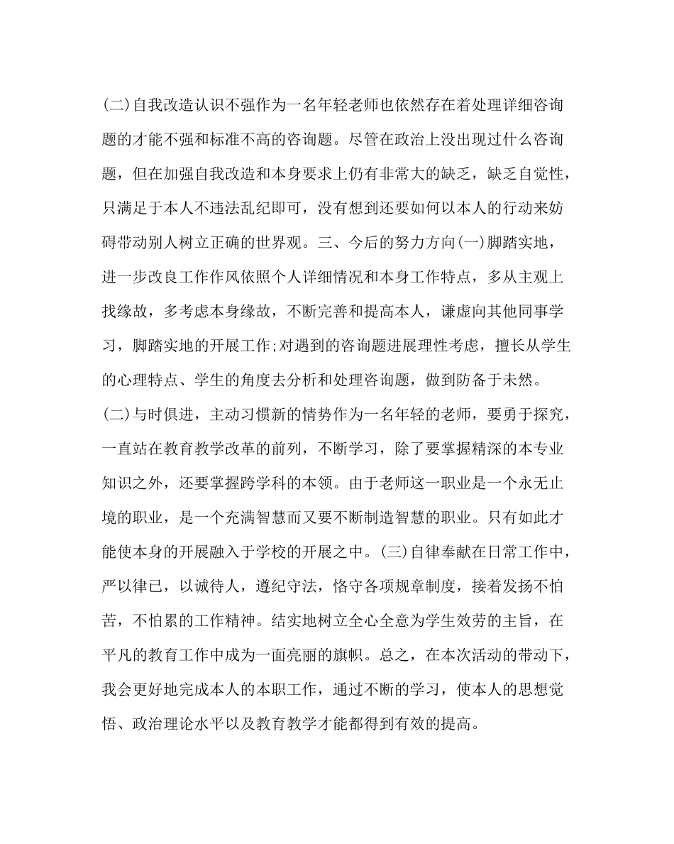 政教处范文改争做活动自查总结_第2页