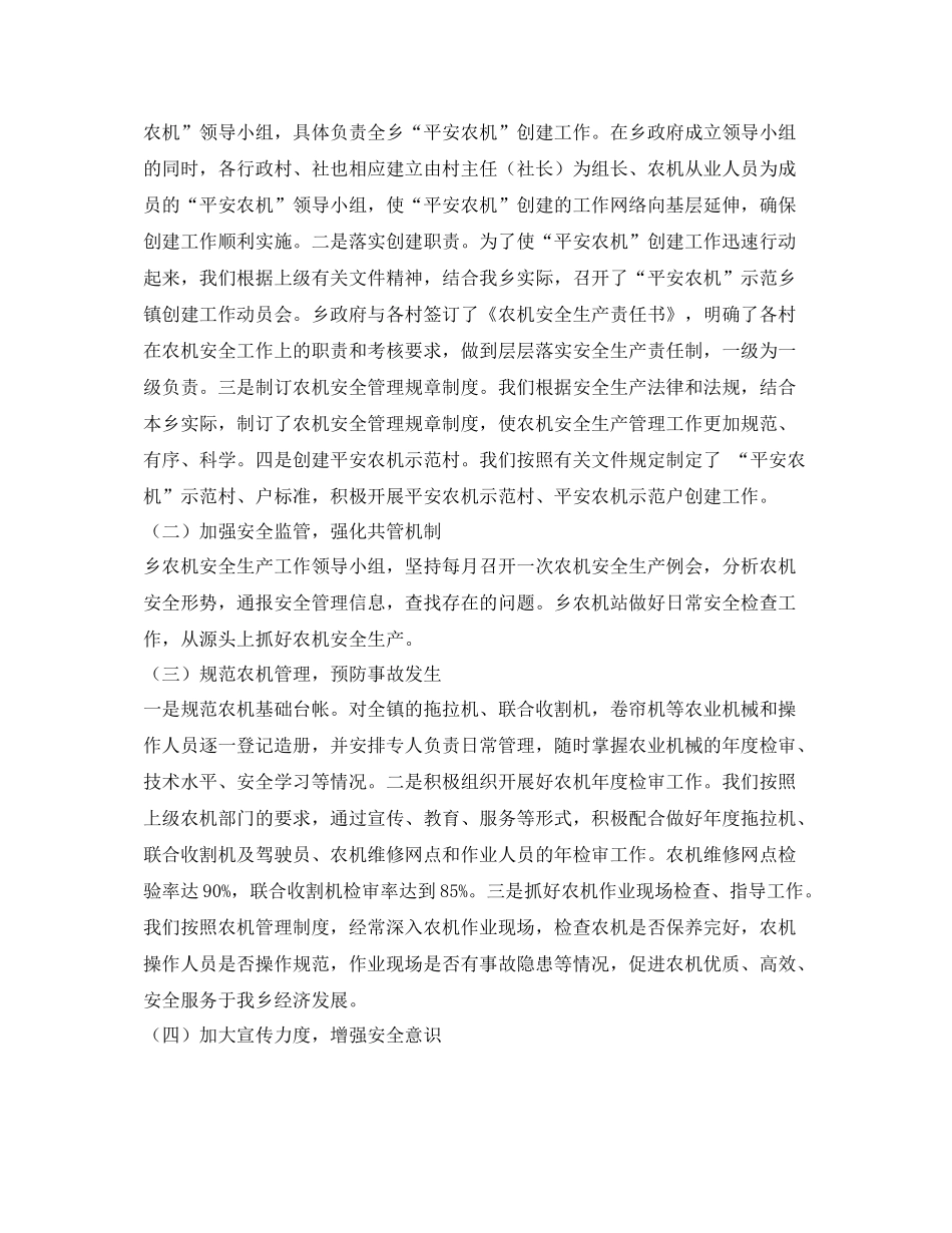 《安全管理文档》之开展创建全省平安农机乡镇工作总结_第2页