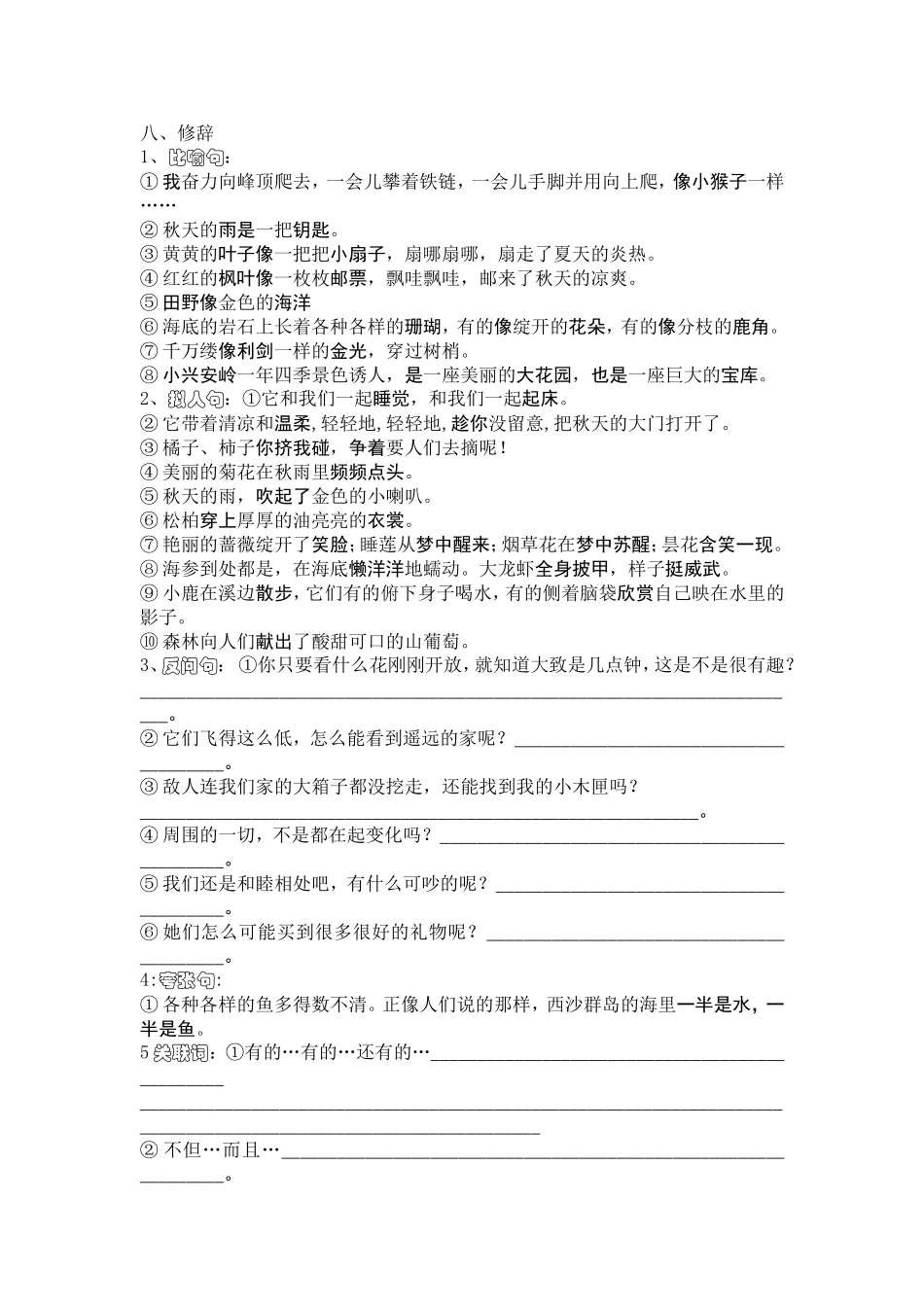 三上复习资料5_第1页