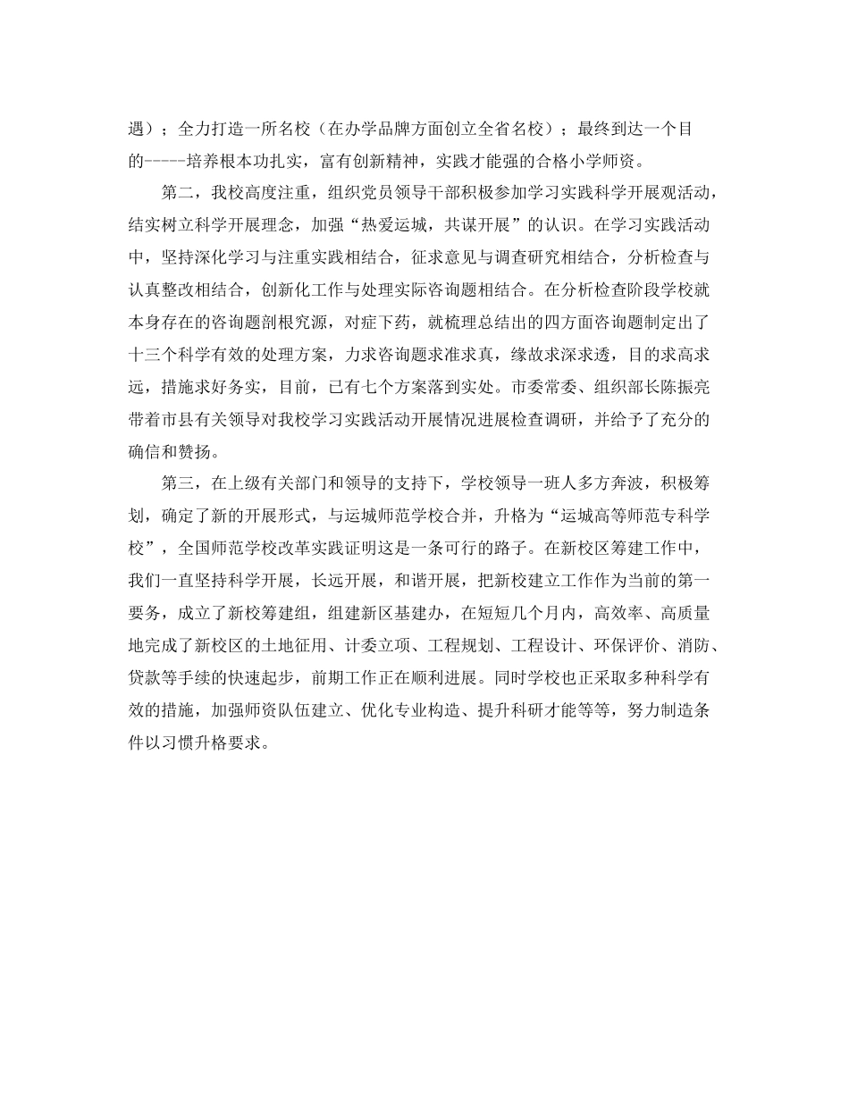 师范学院工作的自我参考总结（通用）_第2页