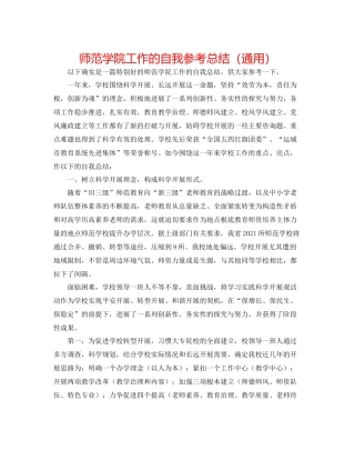 师范学院工作的自我参考总结（通用）