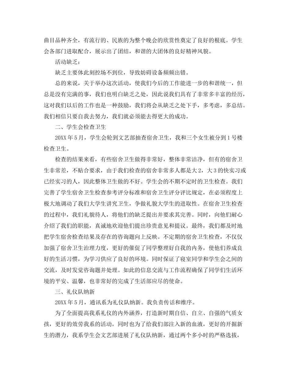 大学文艺部工作参考总结（通用）_第3页