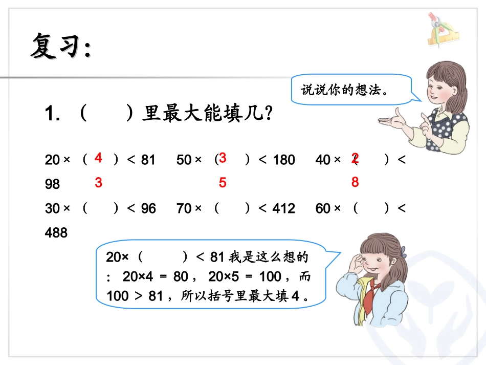 除数是整十数的笔算除法_第2页