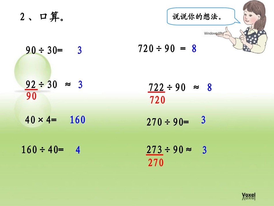 除数是整十数的笔算除法_第3页