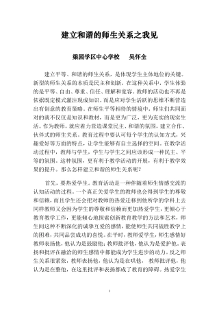 建立和谐的师生关系之我见