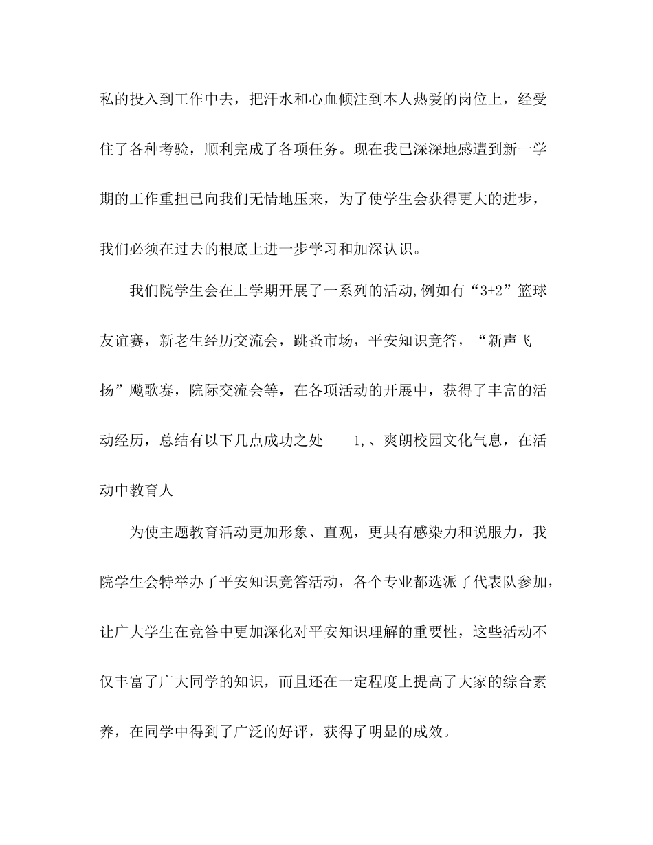 2021年学期期末学生会主席工作参考总结范文及新学期_第2页