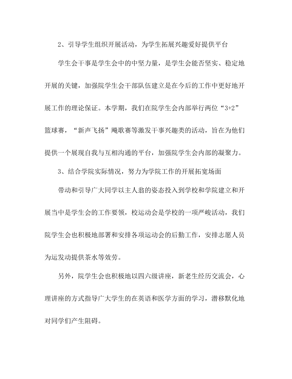 2021年学期期末学生会主席工作参考总结范文及新学期_第3页