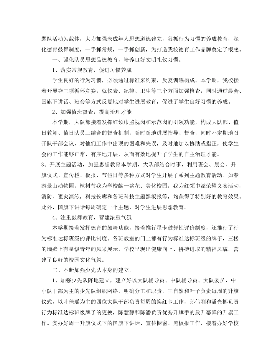 2021年工作参考总结学校少先队工作参考总结_第3页