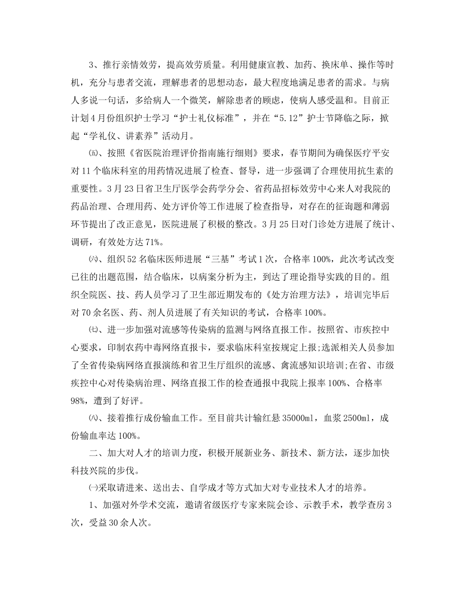 2021年医院第一季度工作参考总结范文_第2页