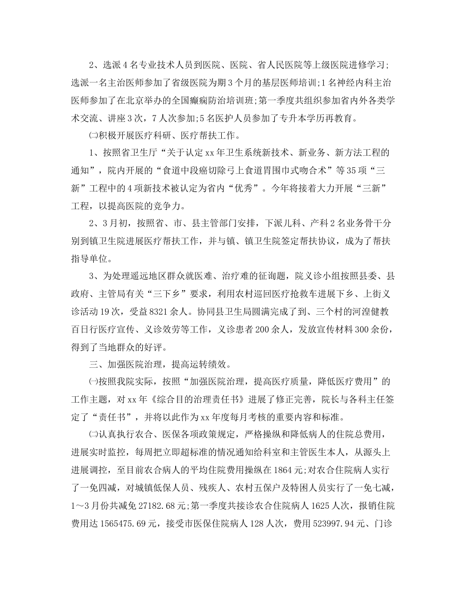2021年医院第一季度工作参考总结范文_第3页