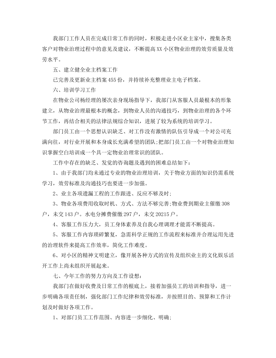 居民小区物业管理的工作参考总结范文_第2页