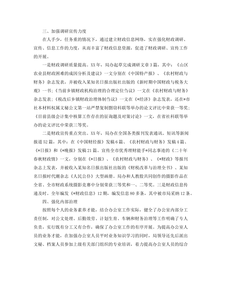 办公室工作参考总结财政局办公室工作参考总结_第2页