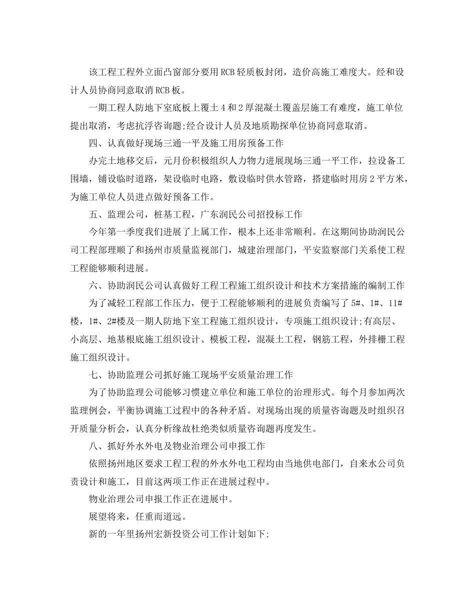 2021年度工作参考总结年度工作参考总结经典范文_第2页