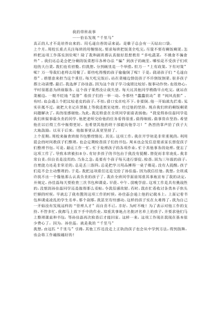 我的带班故事 (2)
