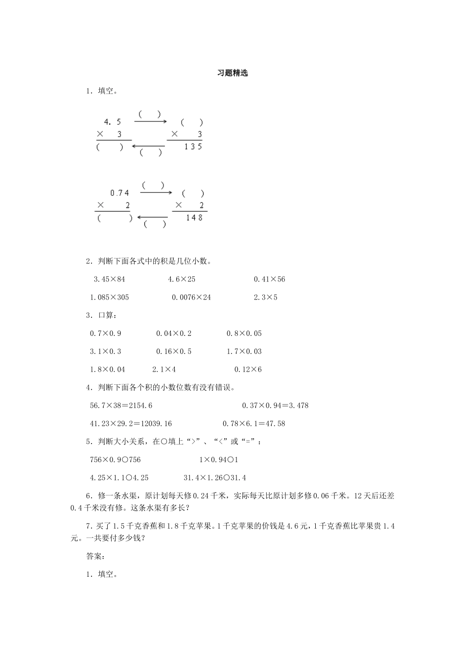 小数乘法习题精选_第1页