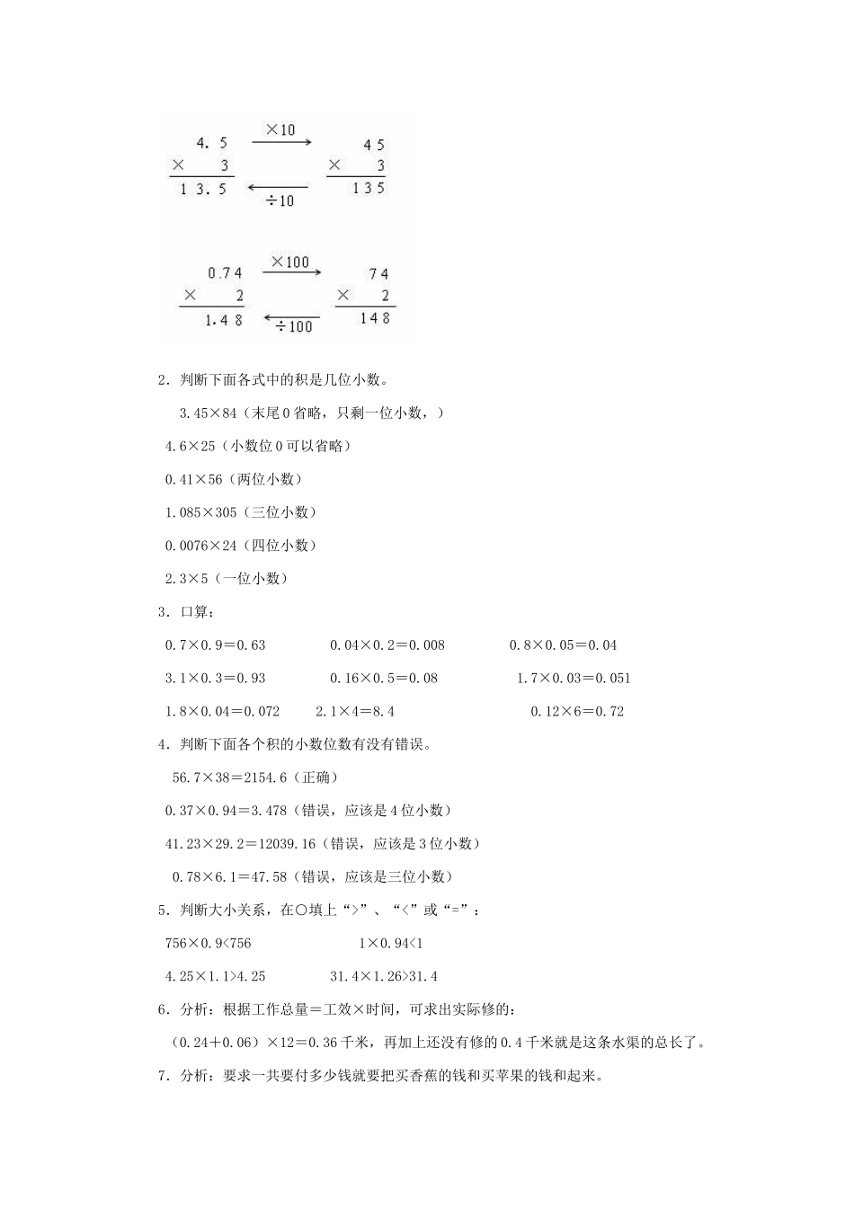 小数乘法习题精选_第2页