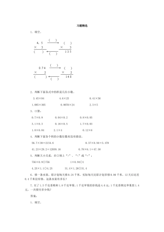 小数乘法习题精选