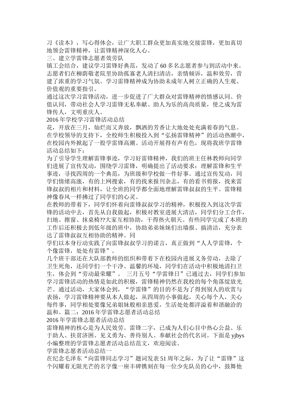 社区学雷锋志愿者活动总结精选_第2页
