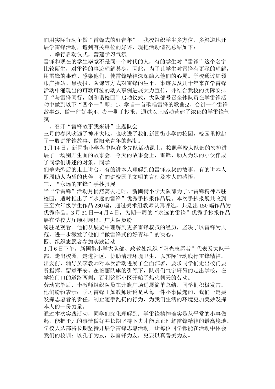 社区学雷锋志愿者活动总结精选_第3页
