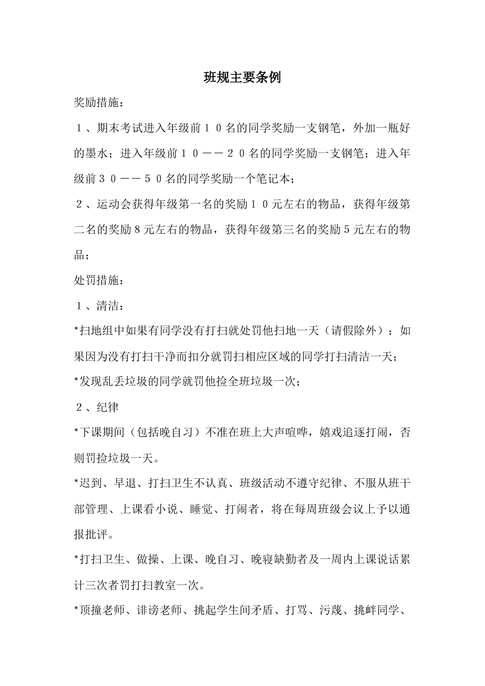 班规主要条例_第1页