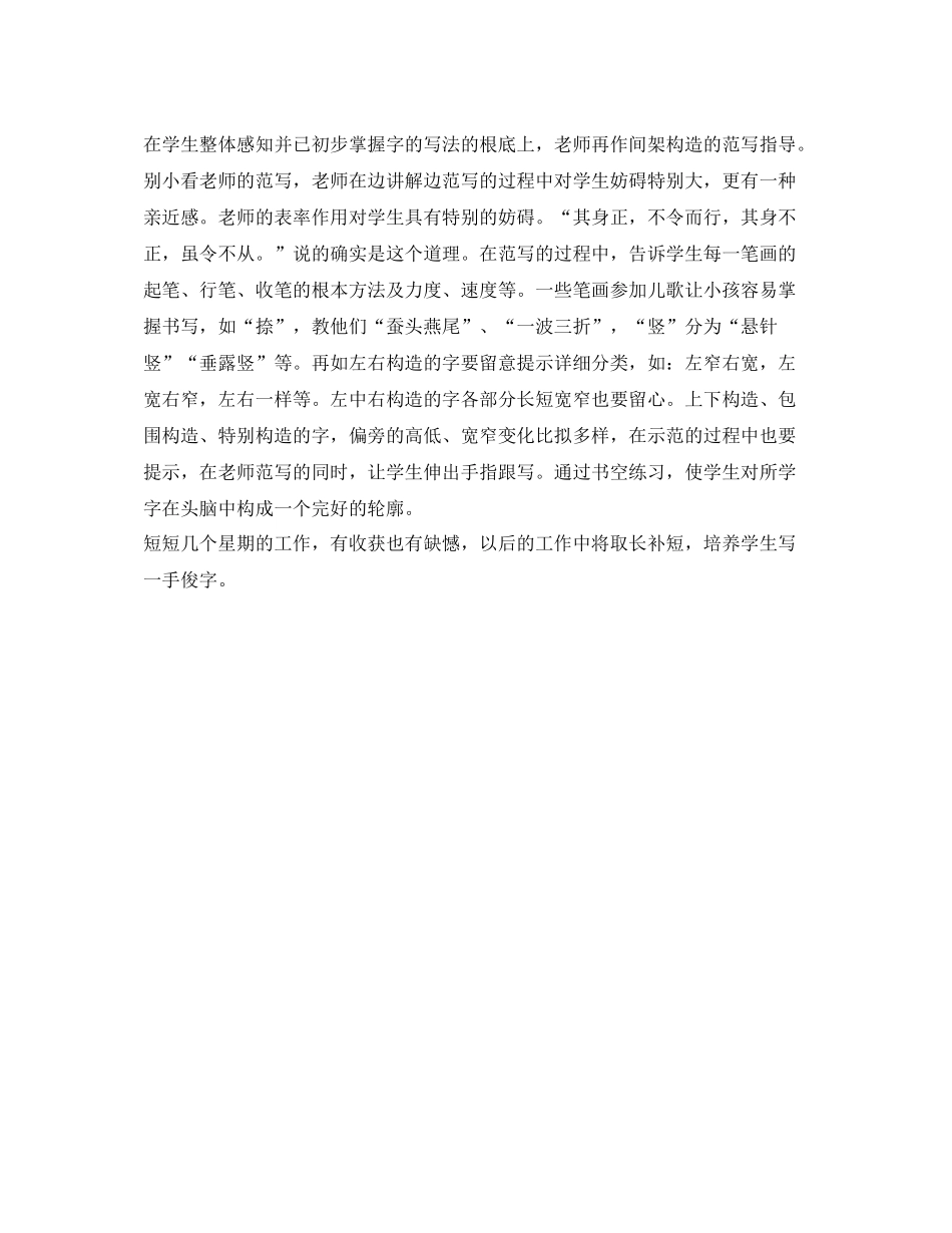 毛笔字特色班的自我参考总结（通用）_第2页