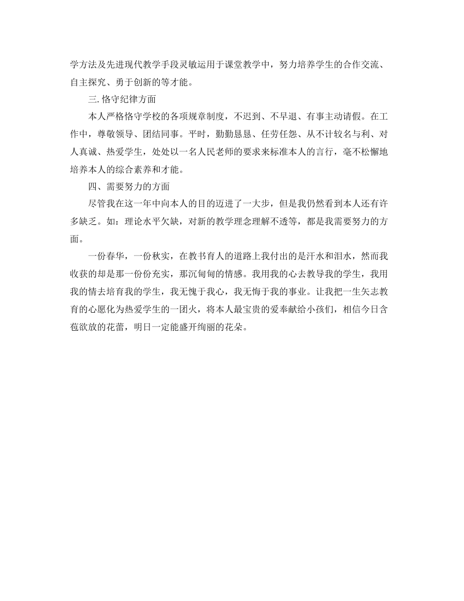 2021年度工作参考总结数学教师年度考核个人参考总结述职_第3页