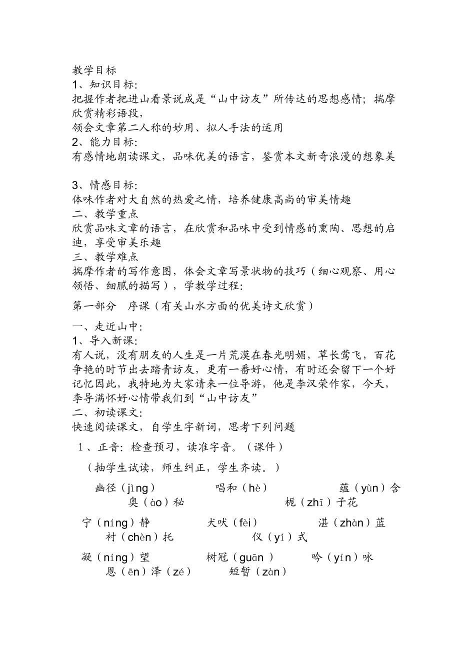 山中访友 (5)_第1页