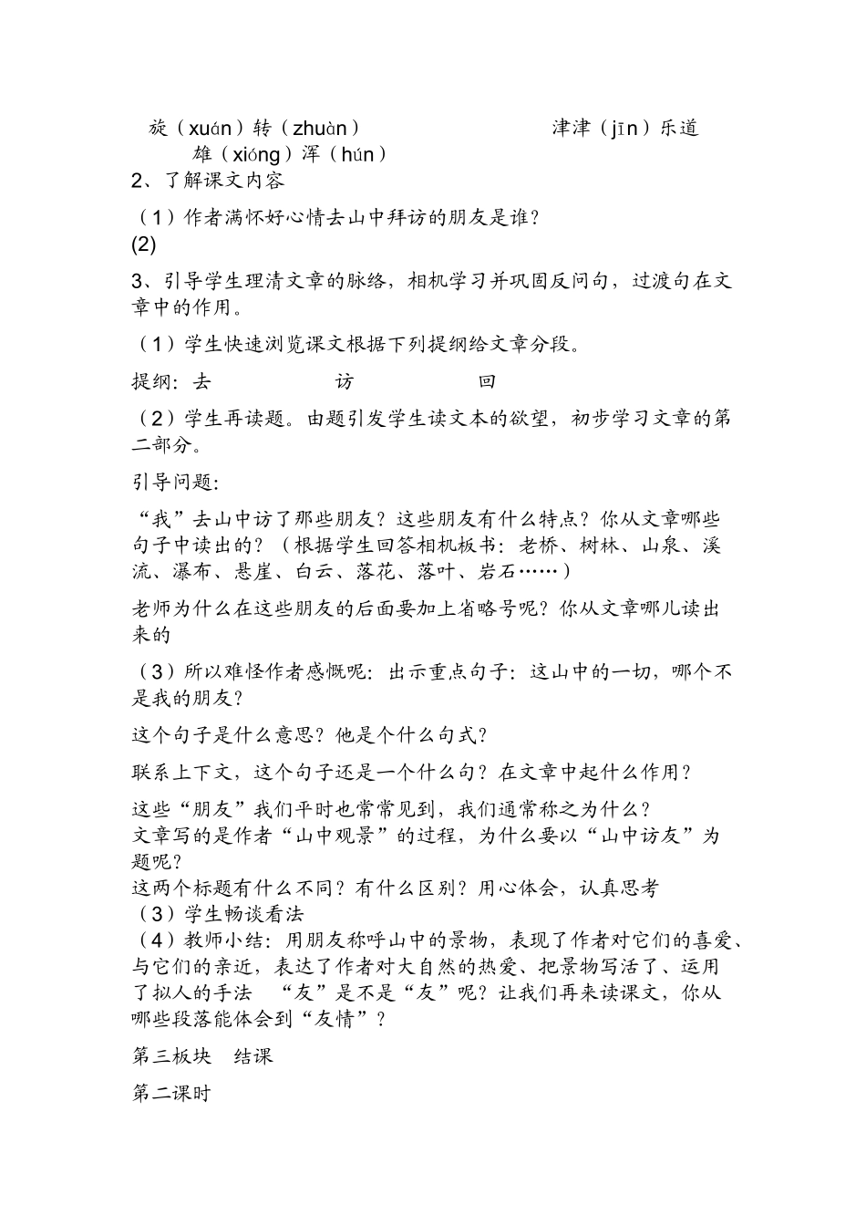 山中访友 (5)_第2页