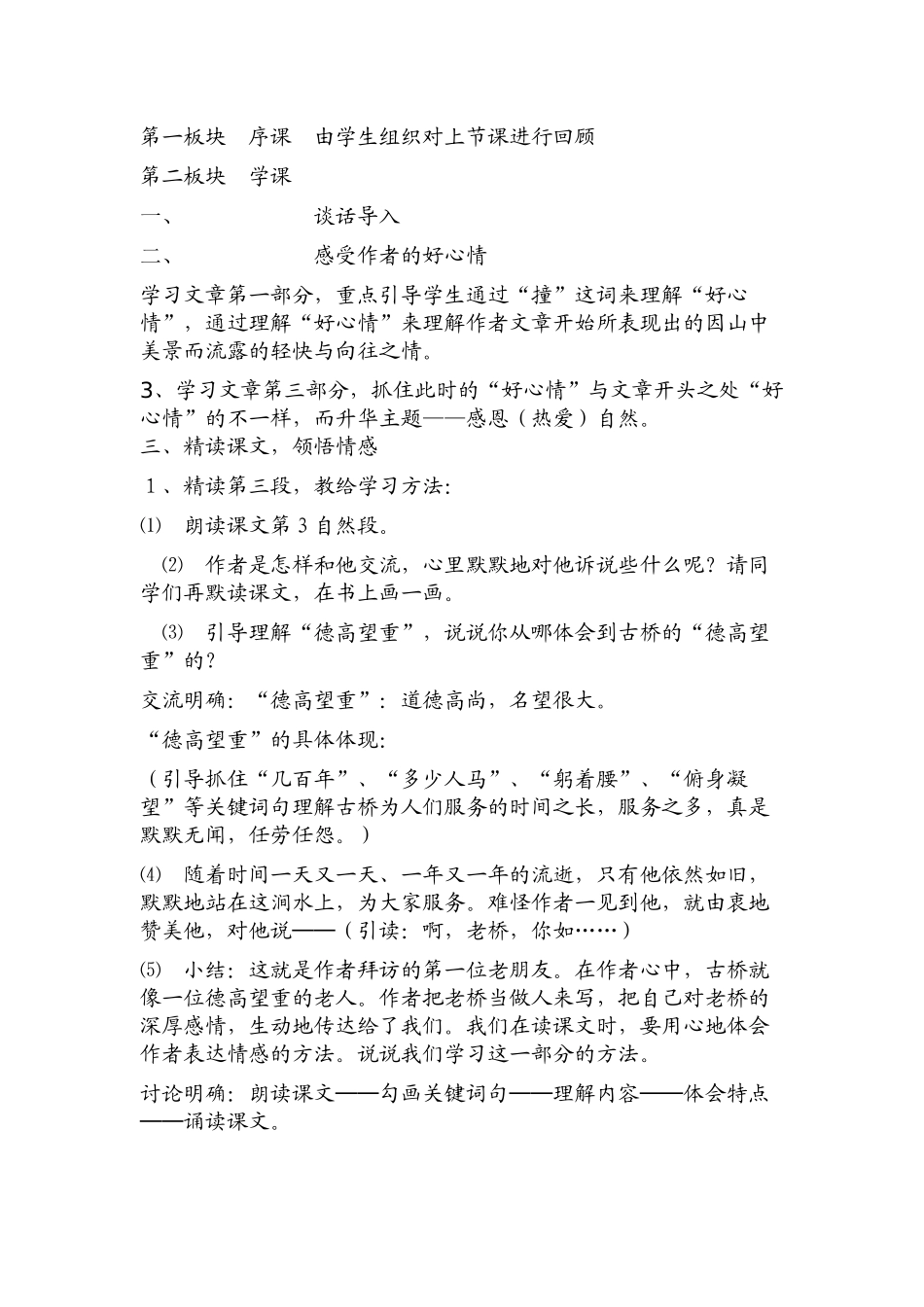 山中访友 (5)_第3页