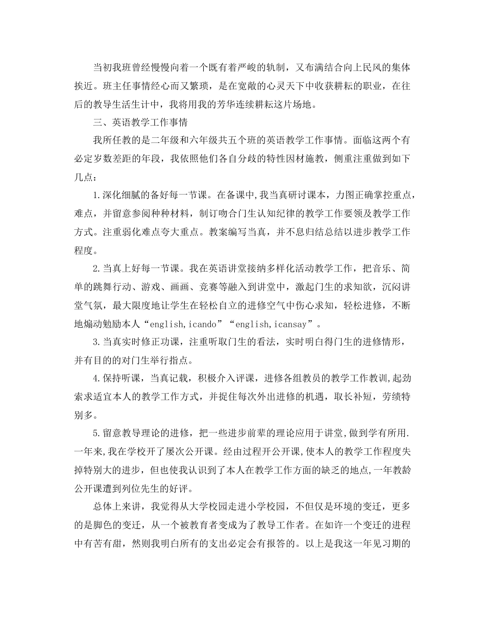 教师见习期工作参考总结3篇_第2页