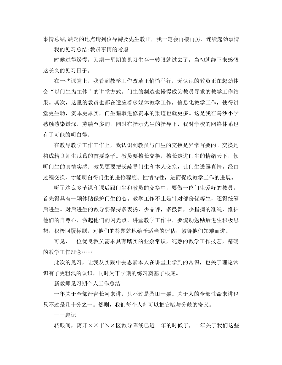 教师见习期工作参考总结3篇_第3页