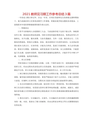 教师见习期工作参考总结3篇