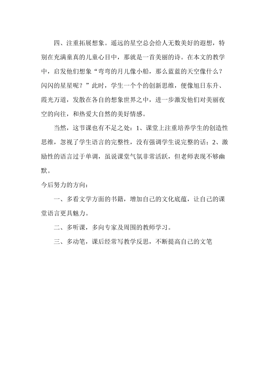 小小的船教学反思_第2页