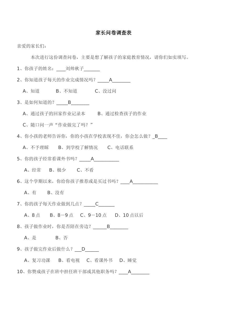 家长问卷调查表 (3)_第1页
