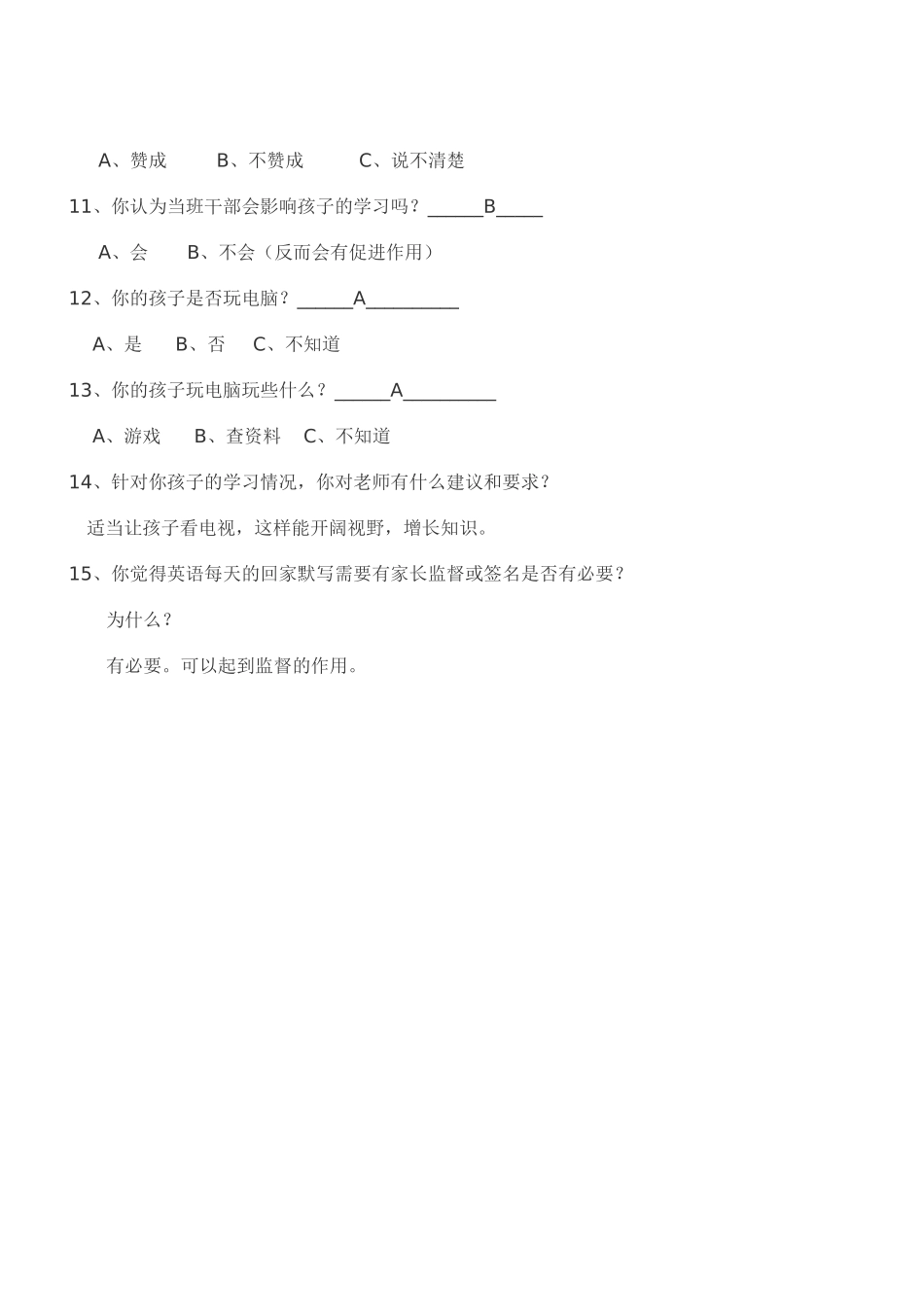 家长问卷调查表 (3)_第2页